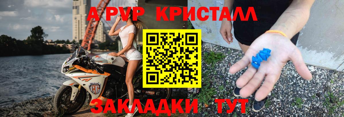 А ПВП кристаллы  Вход с VPN  А ПВП Crystall  Альфа ПВП крисы CK  Липецк 