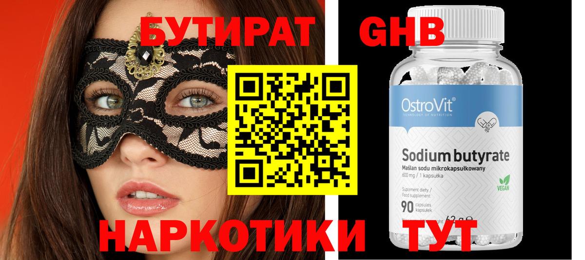 Бутират жидкий экстази  Липецк 