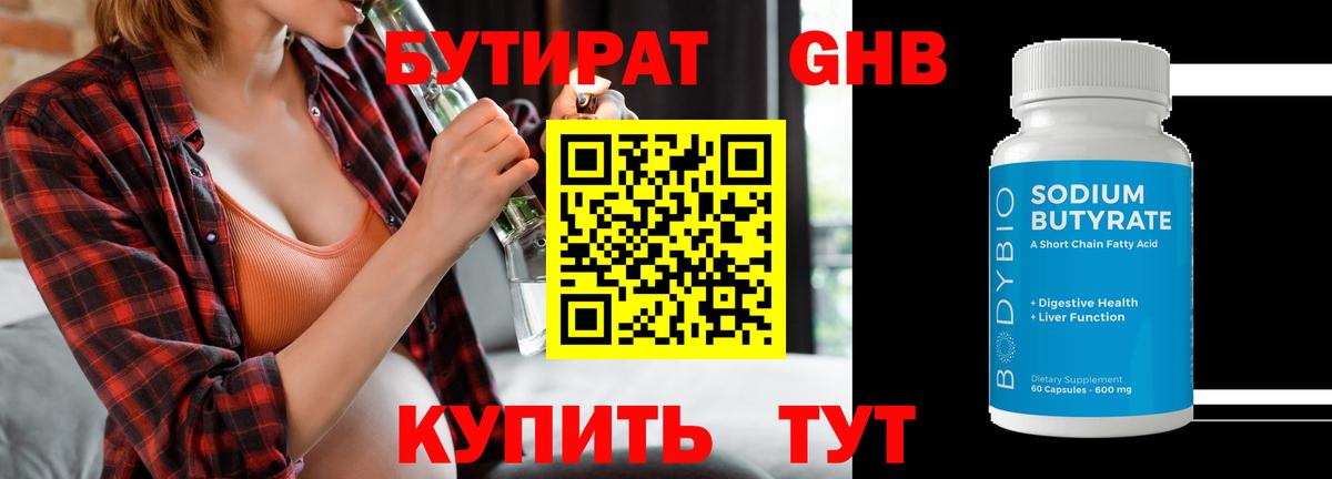БУТИРАТ оксибутират  Вход с VPN  БУТИРАТ  Липецк 