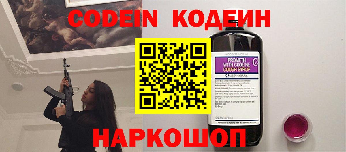 Codein напиток Lean (лин)  Липецк  Кодеин напиток Lean (лин) 