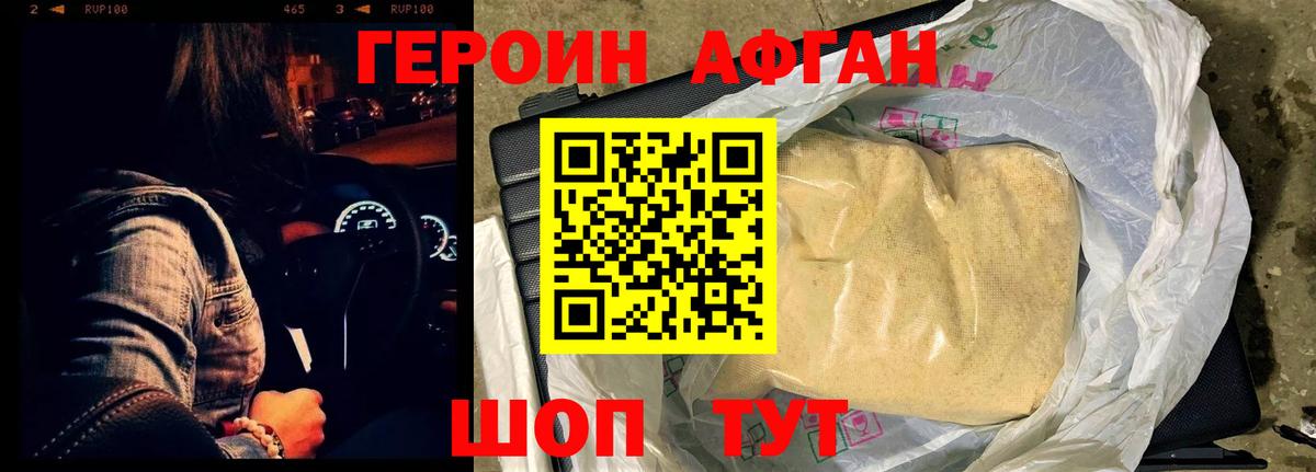 ГЕРОИН Heroin Липецк