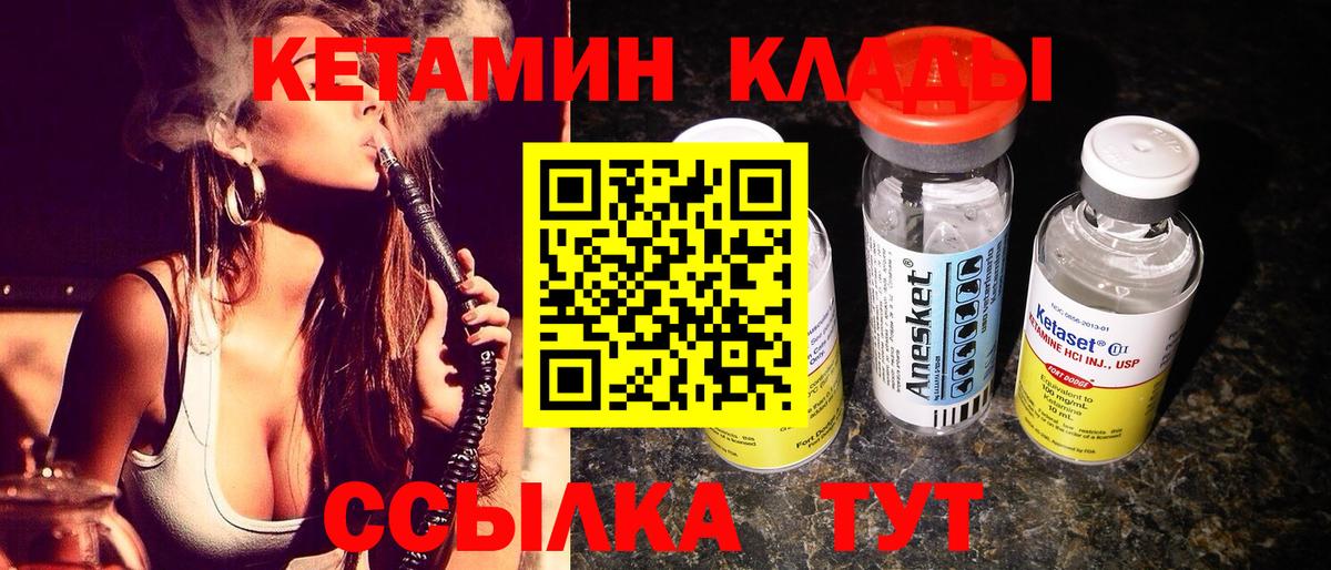 КЕТАМИН VHQ  Вход с VPN  Липецк 