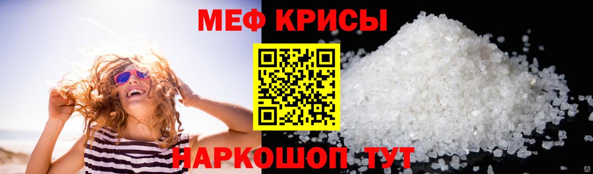 Меф мяу мяу кристаллы Липецк