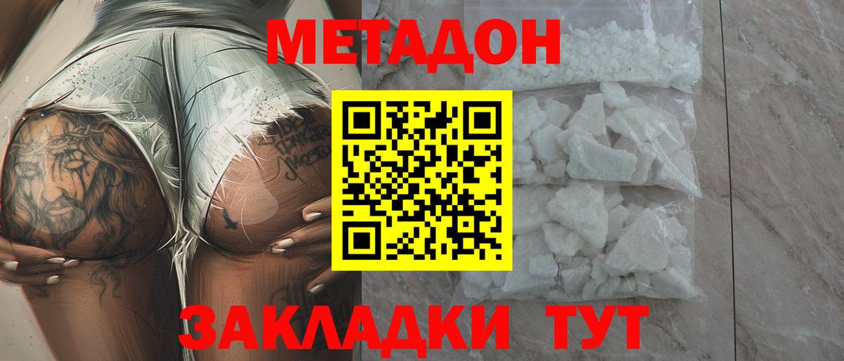 Метадон methadone Липецк
